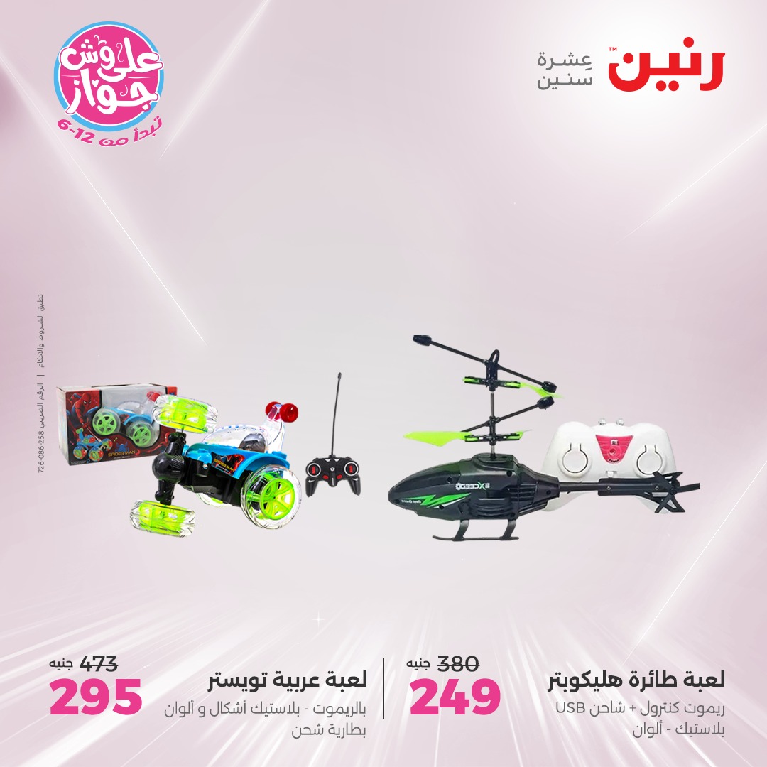raneen offers from 22jul to 23jun 2025 عروض رنين من 22 يوليو حتى 23 يونيو 2025 صفحة رقم 36